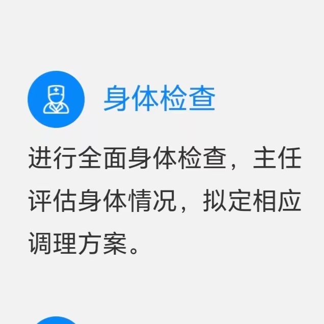 身体检查