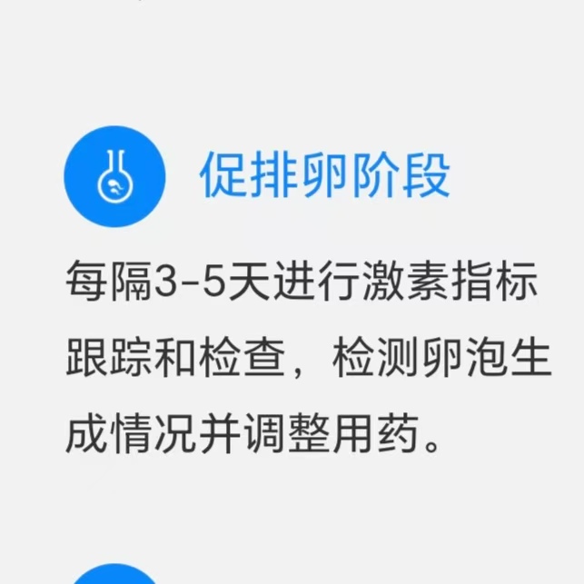 促排卵阶段