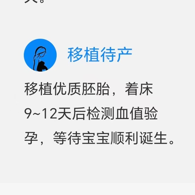 移植待产